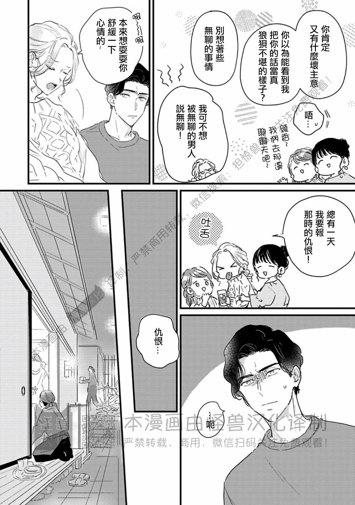 《甜言蜜语·小恶魔贝比酱》漫画最新章节第05话免费下拉式在线观看章节第【2】张图片