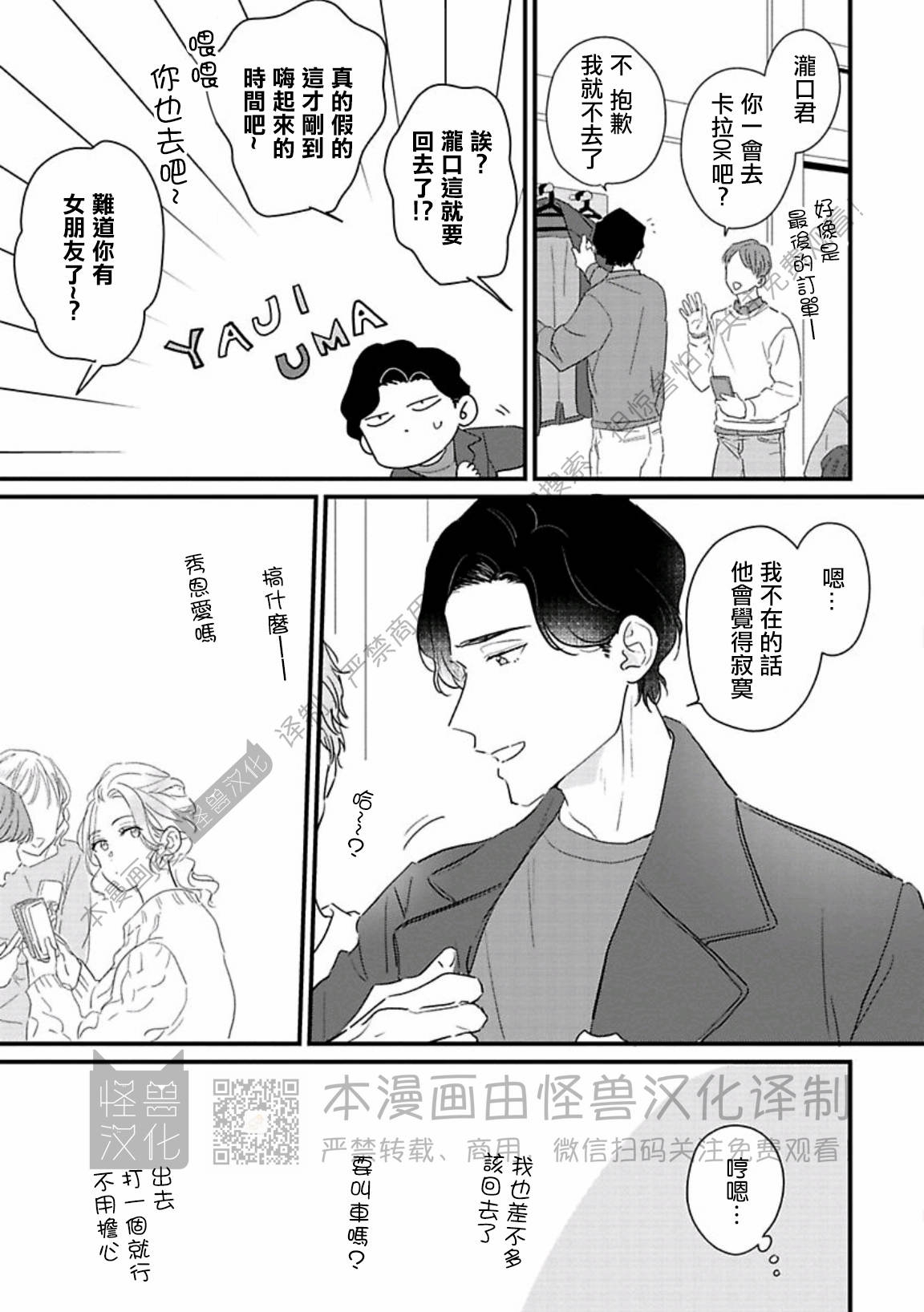 《甜言蜜语·小恶魔贝比酱》漫画最新章节第05话免费下拉式在线观看章节第【3】张图片