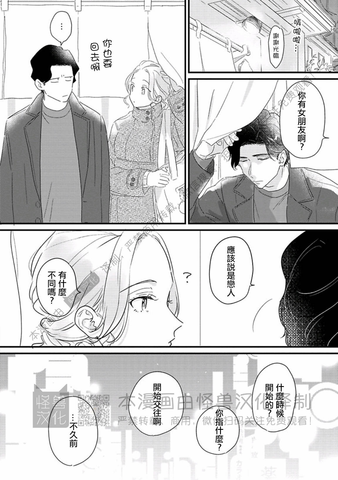 《甜言蜜语·小恶魔贝比酱》漫画最新章节第05话免费下拉式在线观看章节第【4】张图片