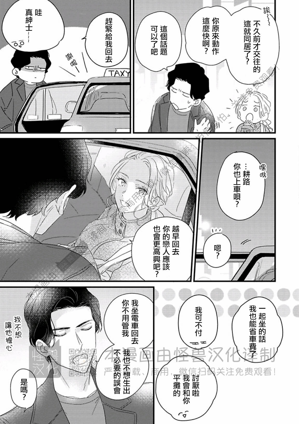 《甜言蜜语·小恶魔贝比酱》漫画最新章节第05话免费下拉式在线观看章节第【5】张图片