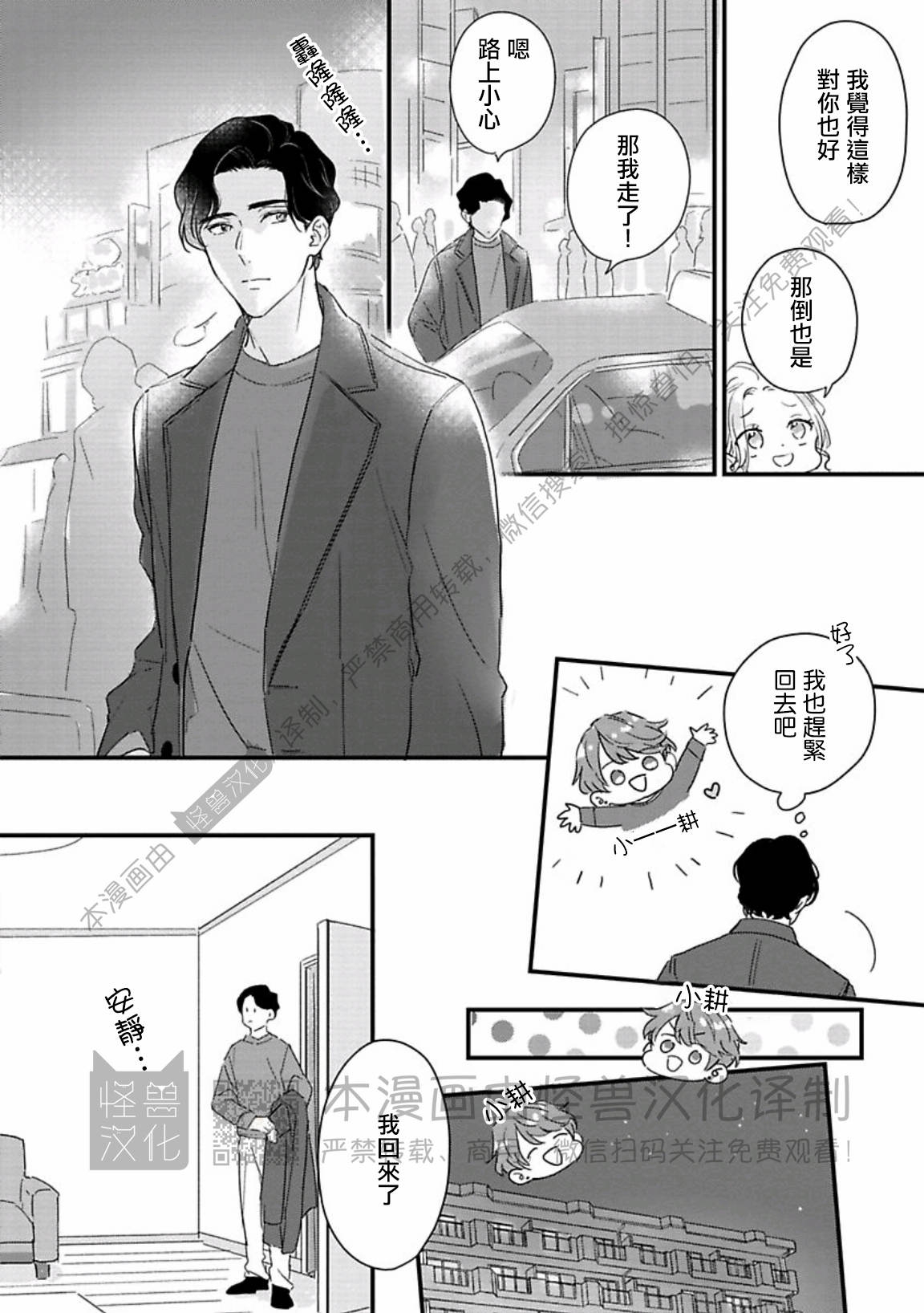 《甜言蜜语·小恶魔贝比酱》漫画最新章节第05话免费下拉式在线观看章节第【6】张图片