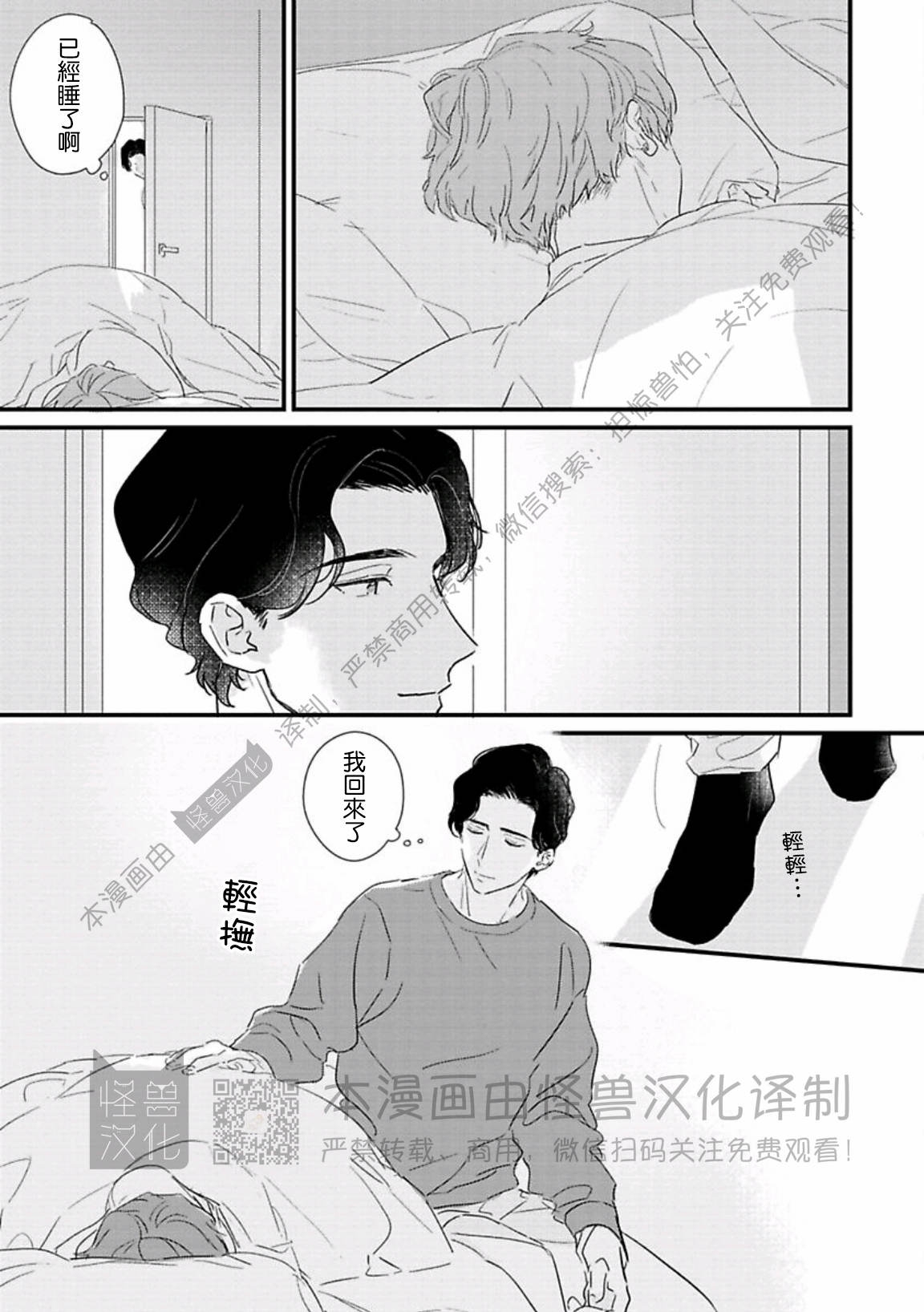 《甜言蜜语·小恶魔贝比酱》漫画最新章节第05话免费下拉式在线观看章节第【7】张图片