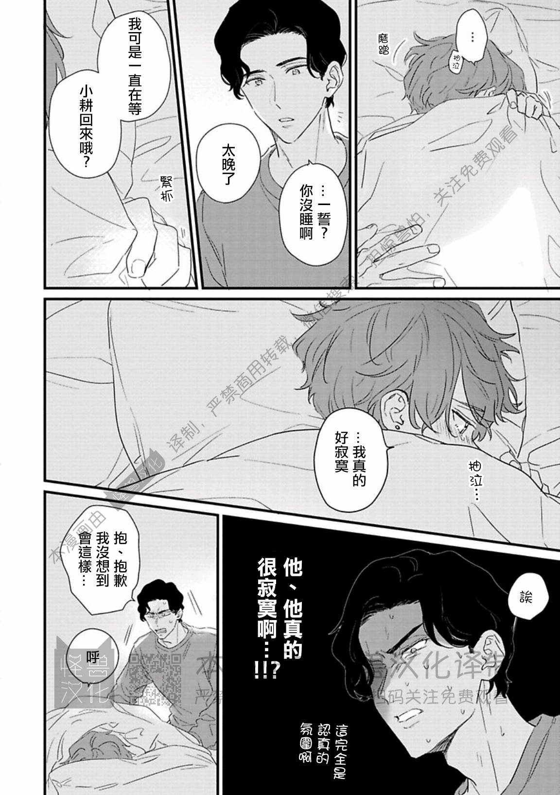 《甜言蜜语·小恶魔贝比酱》漫画最新章节第05话免费下拉式在线观看章节第【8】张图片