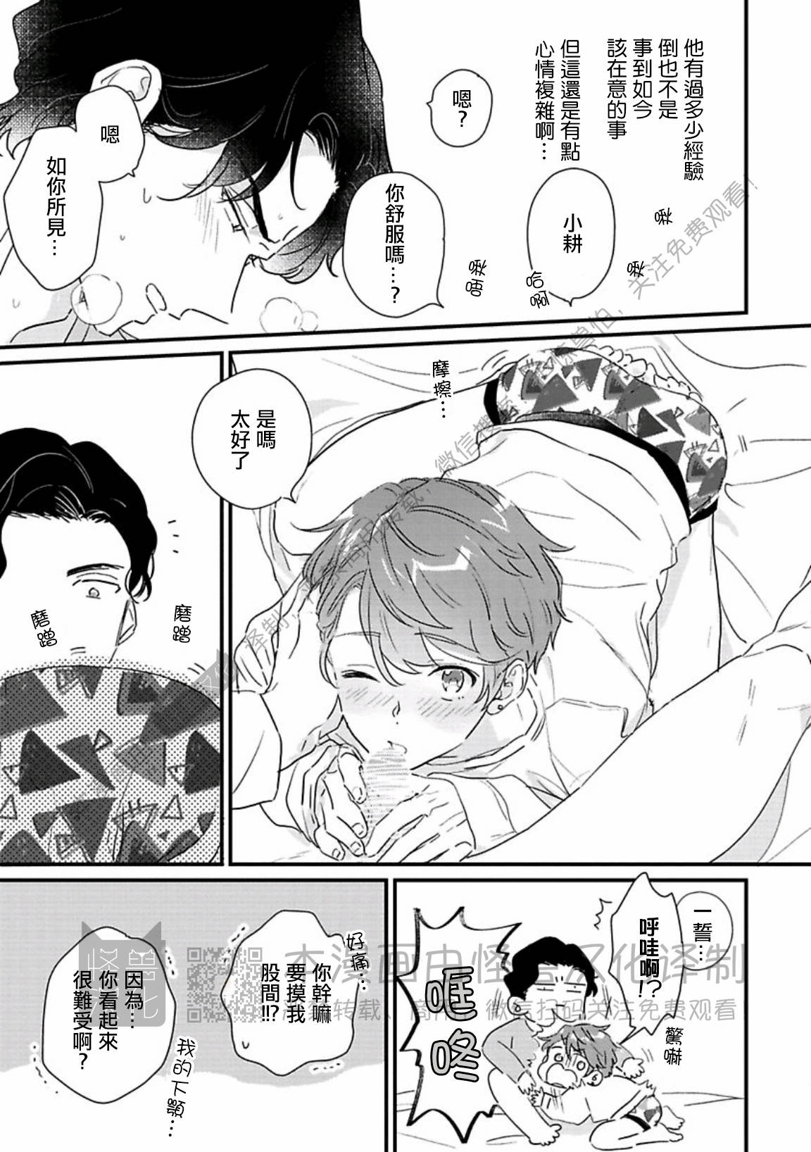 《甜言蜜语·小恶魔贝比酱》漫画最新章节第05话免费下拉式在线观看章节第【15】张图片