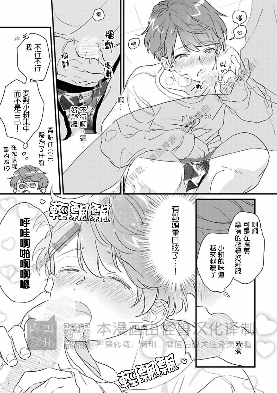 《甜言蜜语·小恶魔贝比酱》漫画最新章节第05话免费下拉式在线观看章节第【17】张图片