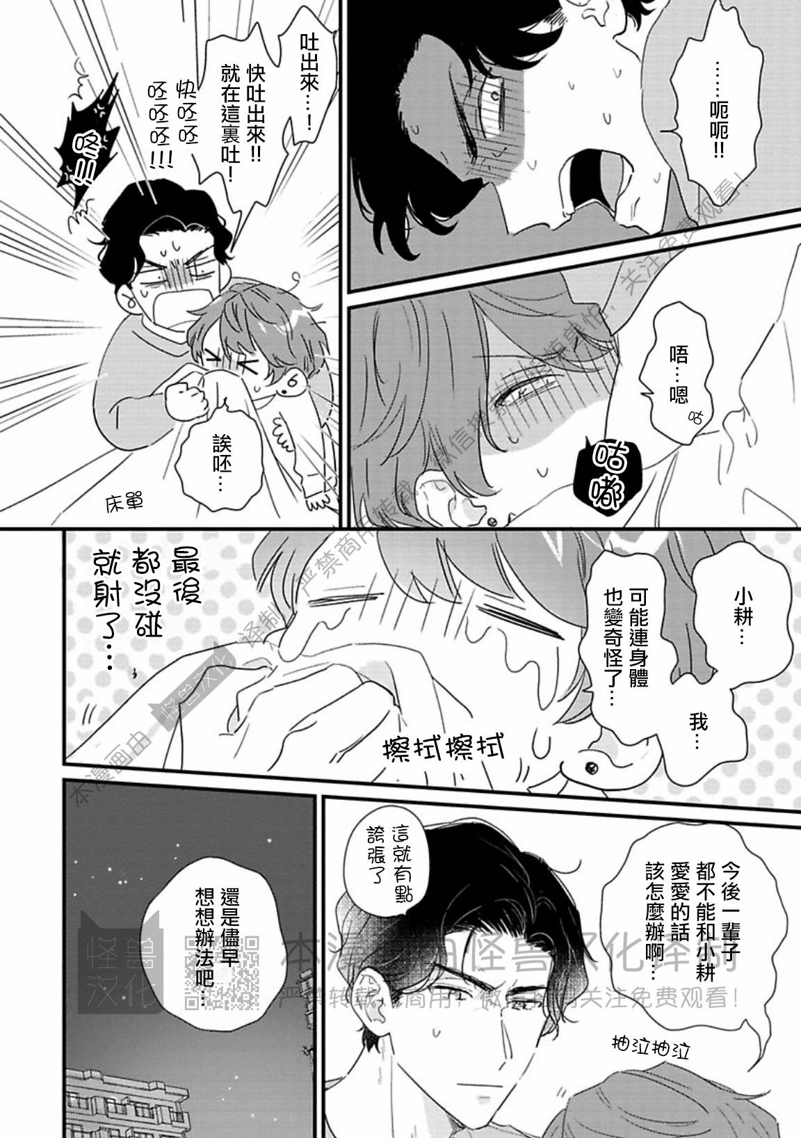 《甜言蜜语·小恶魔贝比酱》漫画最新章节第05话免费下拉式在线观看章节第【20】张图片