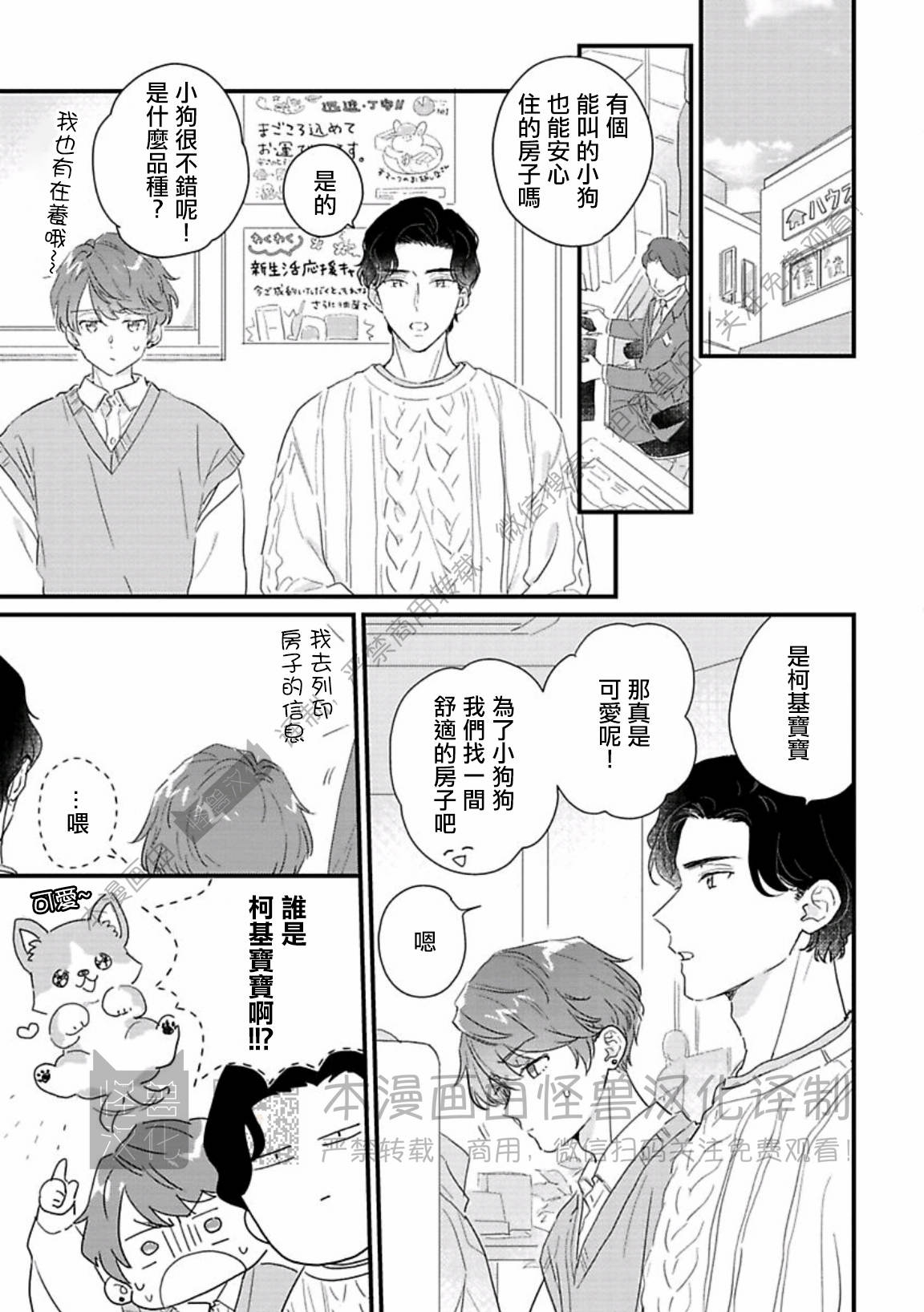 《甜言蜜语·小恶魔贝比酱》漫画最新章节第05话免费下拉式在线观看章节第【21】张图片