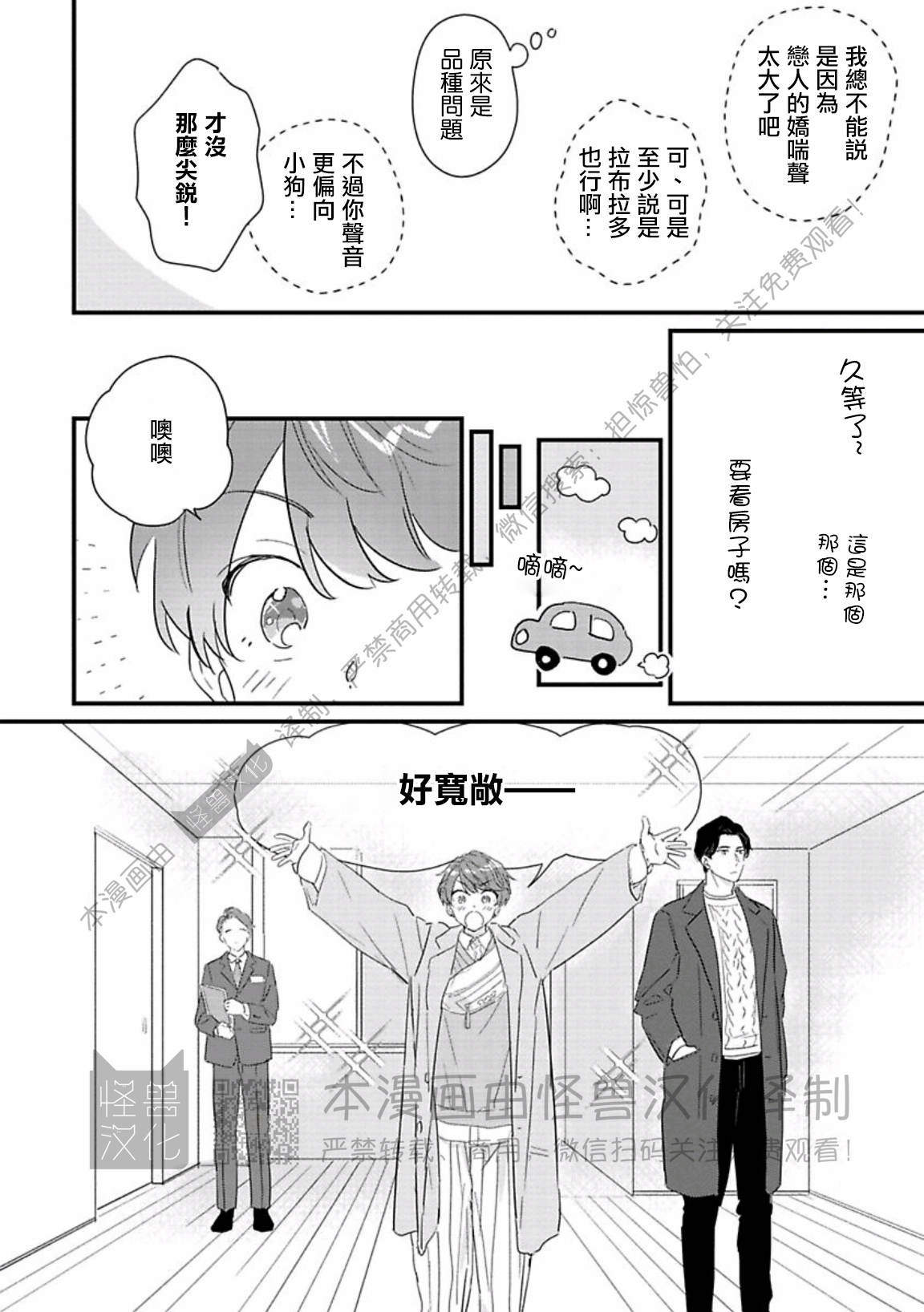 《甜言蜜语·小恶魔贝比酱》漫画最新章节第05话免费下拉式在线观看章节第【22】张图片