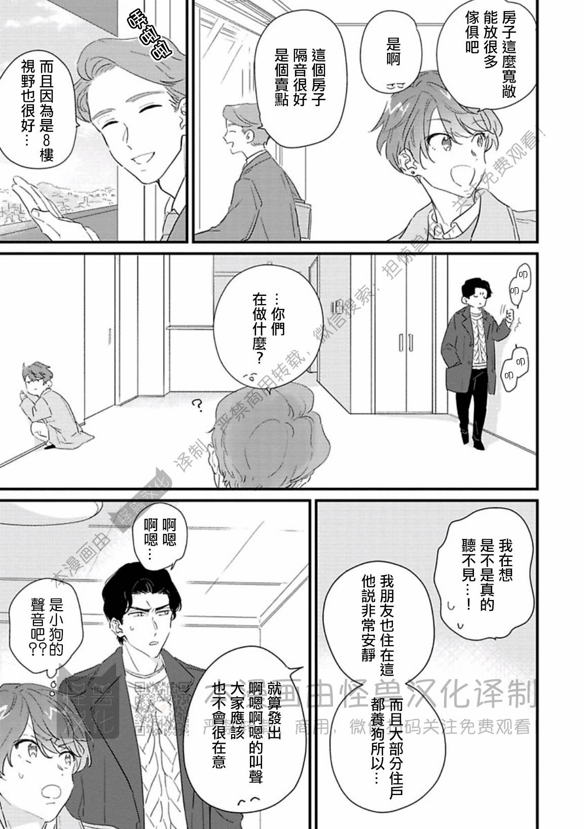 《甜言蜜语·小恶魔贝比酱》漫画最新章节第05话免费下拉式在线观看章节第【23】张图片