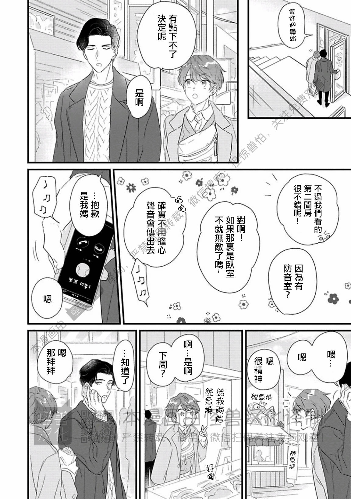 《甜言蜜语·小恶魔贝比酱》漫画最新章节第05话免费下拉式在线观看章节第【24】张图片