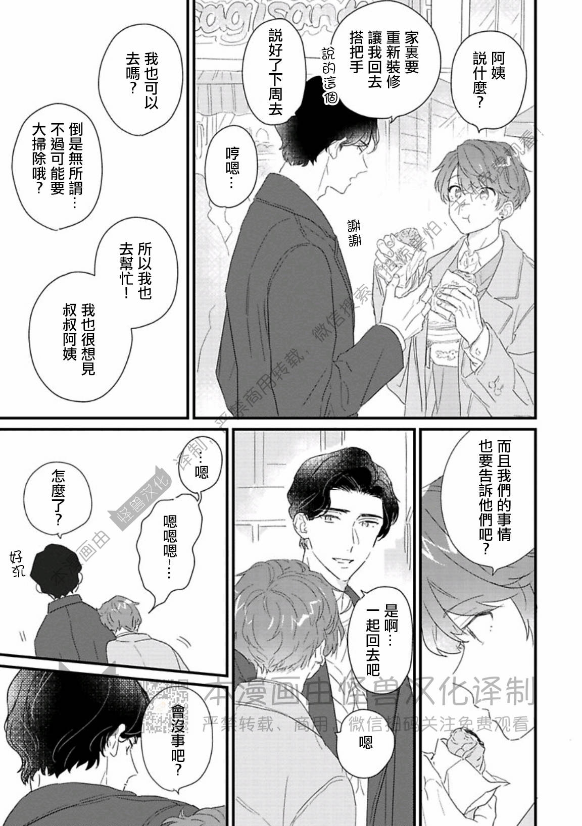 《甜言蜜语·小恶魔贝比酱》漫画最新章节第05话免费下拉式在线观看章节第【25】张图片