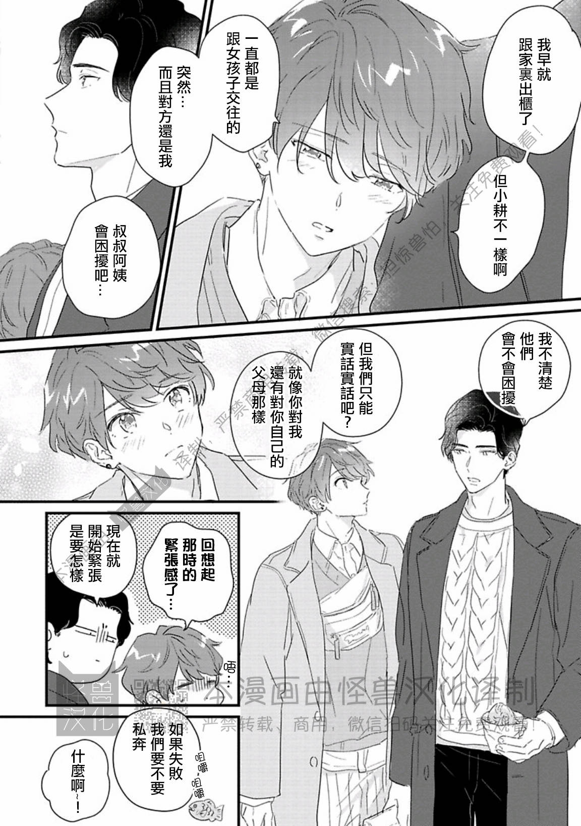 《甜言蜜语·小恶魔贝比酱》漫画最新章节第05话免费下拉式在线观看章节第【26】张图片