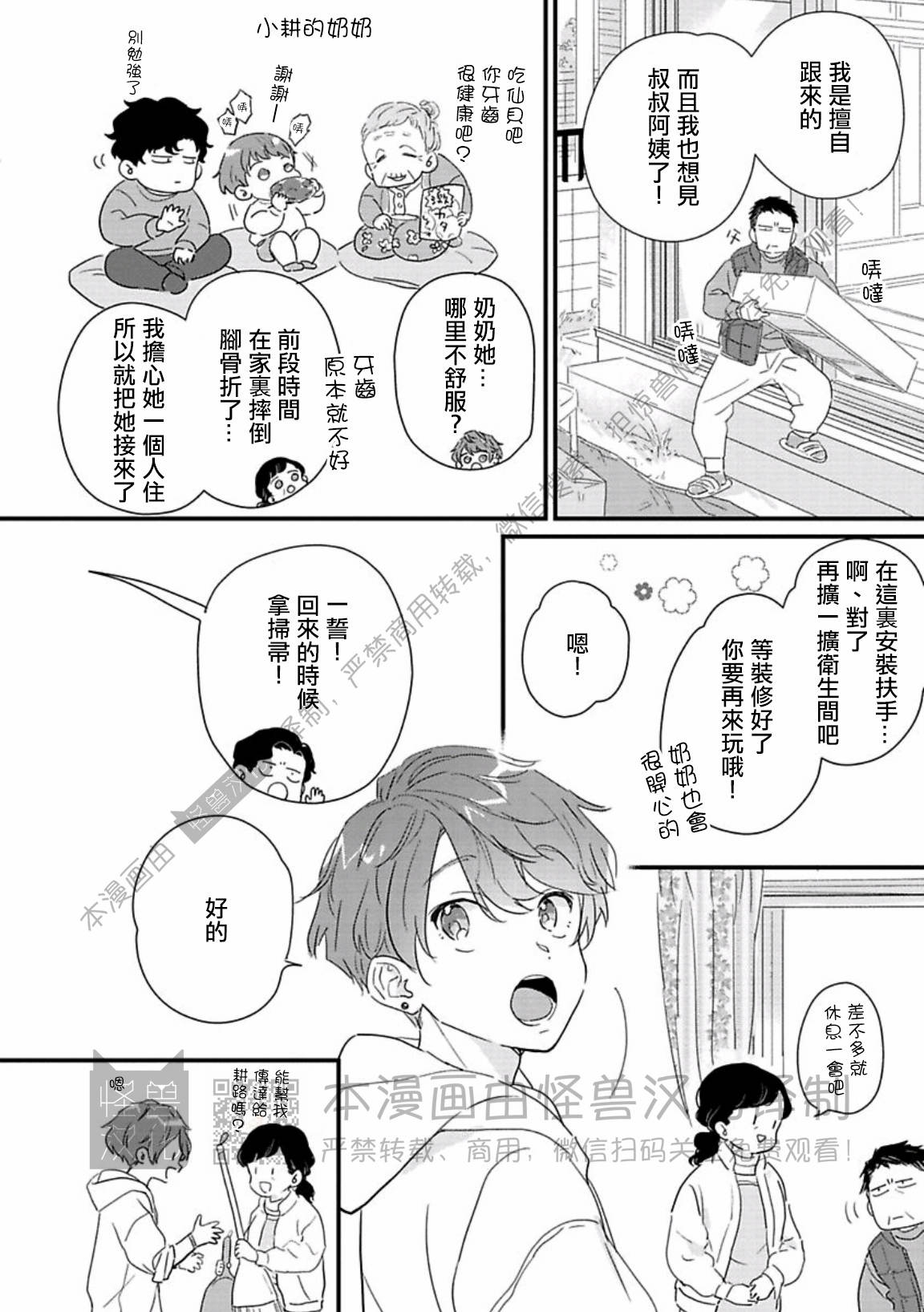 《甜言蜜语·小恶魔贝比酱》漫画最新章节第05话免费下拉式在线观看章节第【28】张图片