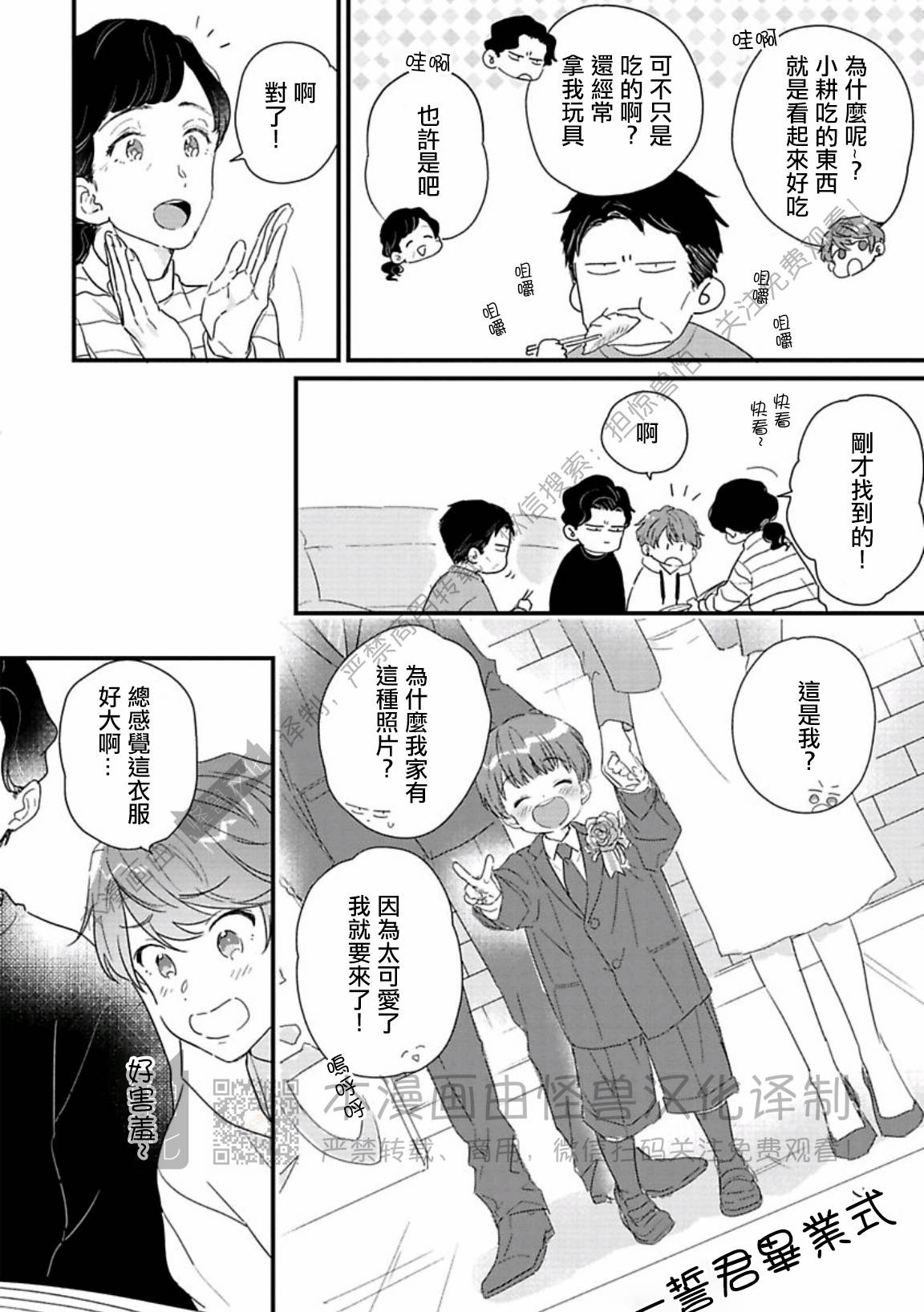 《甜言蜜语·小恶魔贝比酱》漫画最新章节第05话免费下拉式在线观看章节第【30】张图片