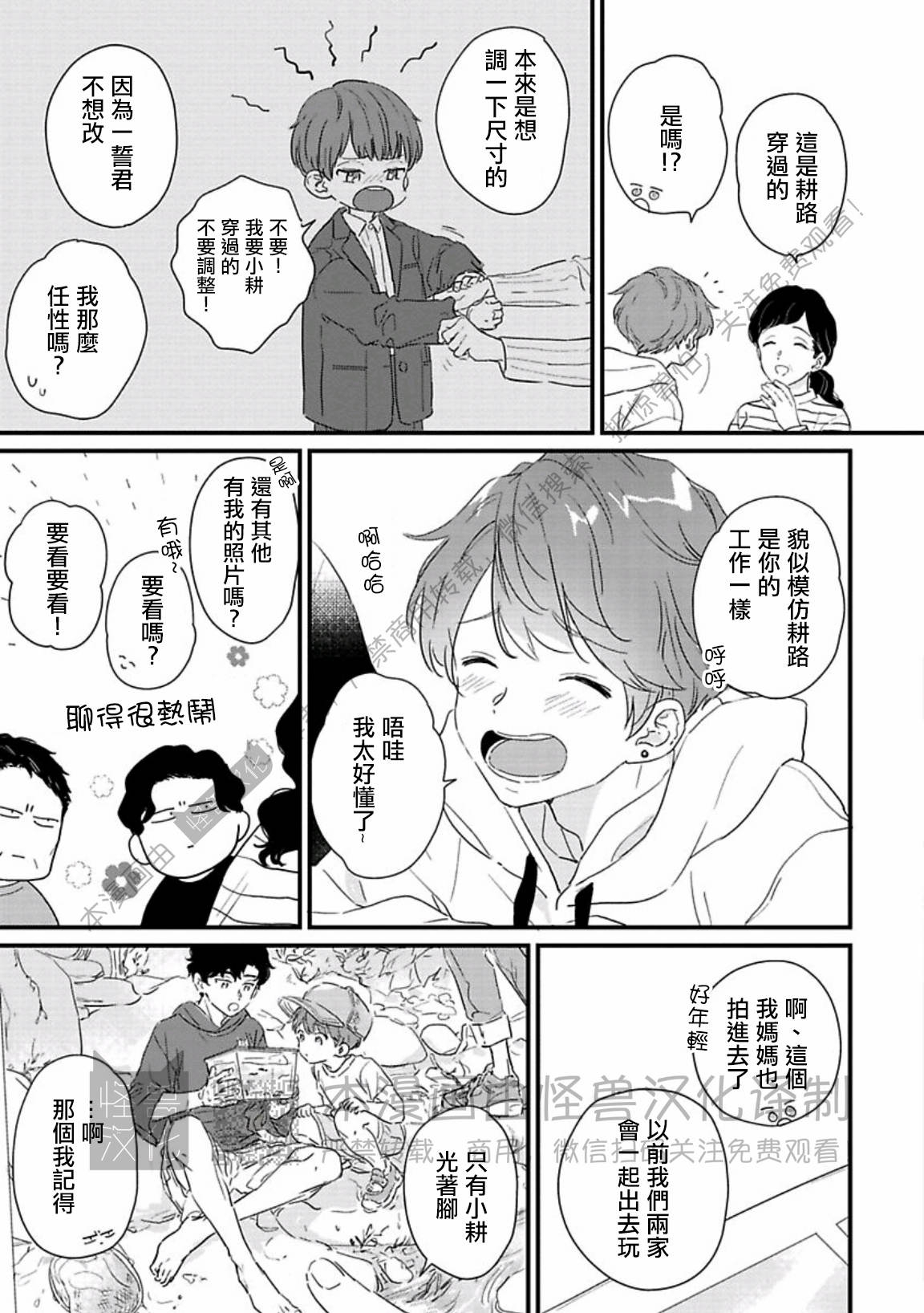 《甜言蜜语·小恶魔贝比酱》漫画最新章节第05话免费下拉式在线观看章节第【31】张图片