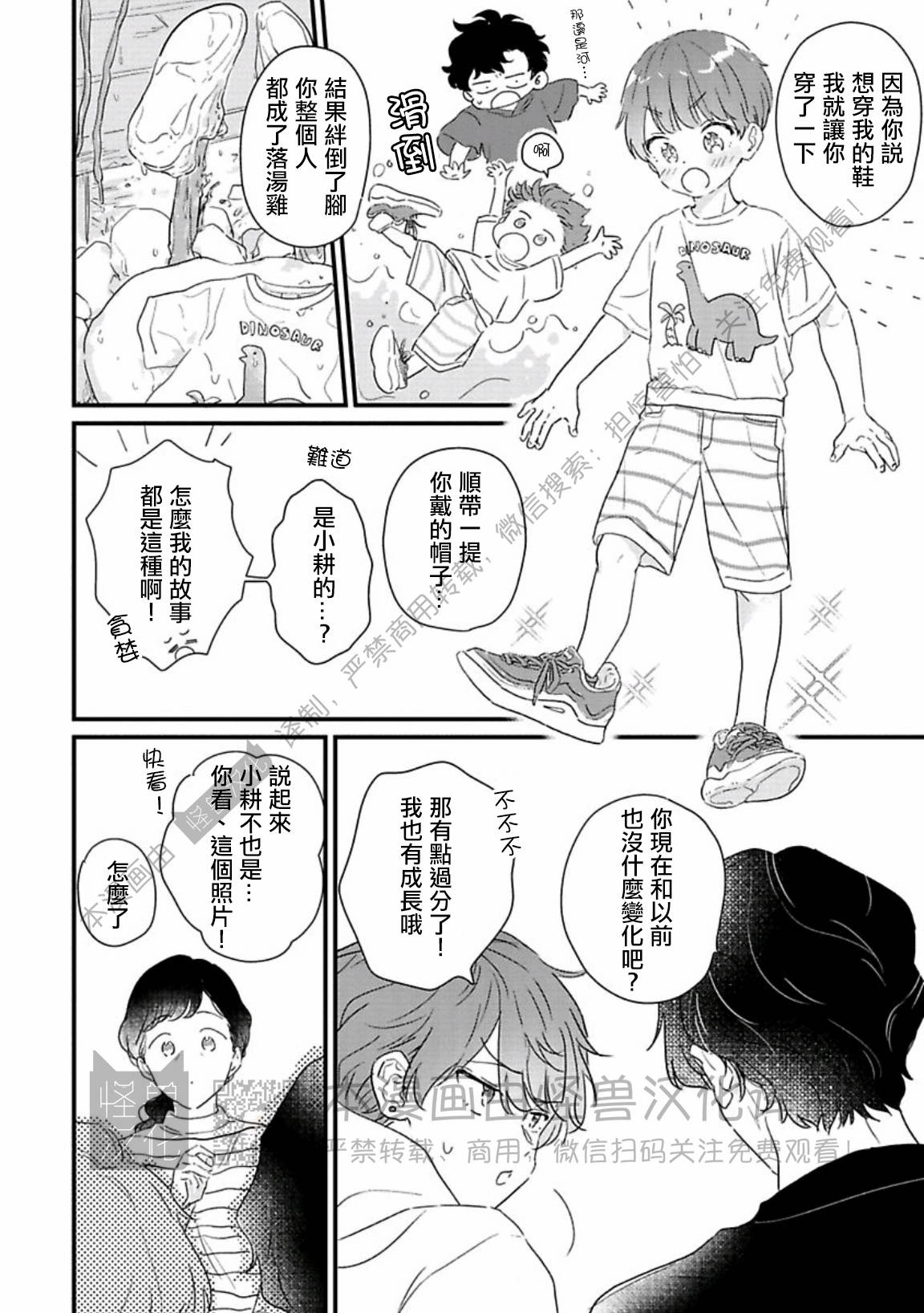 《甜言蜜语·小恶魔贝比酱》漫画最新章节第05话免费下拉式在线观看章节第【32】张图片