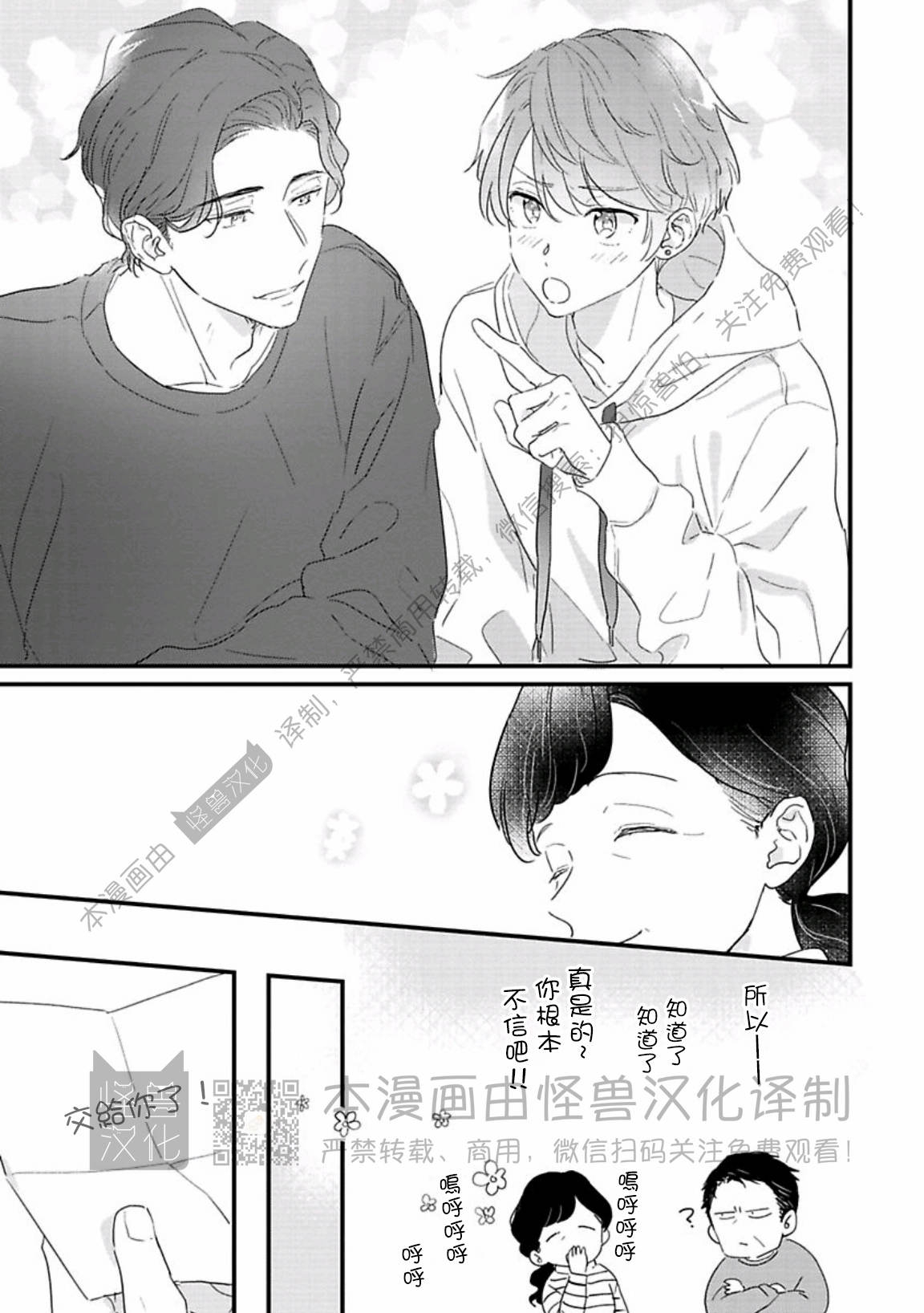 《甜言蜜语·小恶魔贝比酱》漫画最新章节第05话免费下拉式在线观看章节第【33】张图片