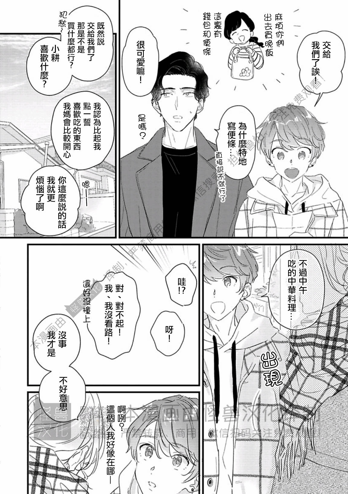 《甜言蜜语·小恶魔贝比酱》漫画最新章节第05话免费下拉式在线观看章节第【34】张图片