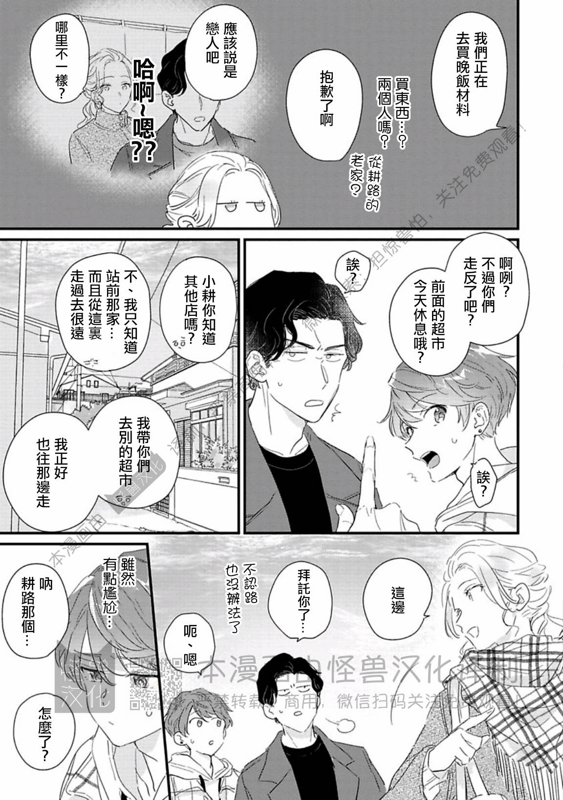 《甜言蜜语·小恶魔贝比酱》漫画最新章节第05话免费下拉式在线观看章节第【37】张图片