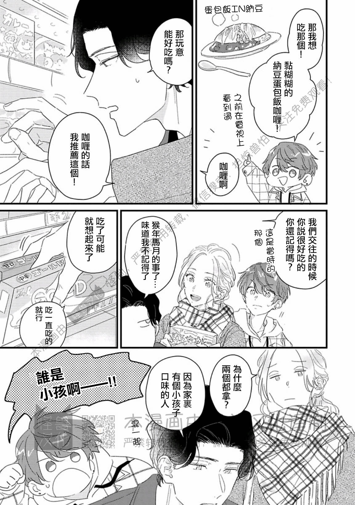 《甜言蜜语·小恶魔贝比酱》漫画最新章节第06话免费下拉式在线观看章节第【3】张图片