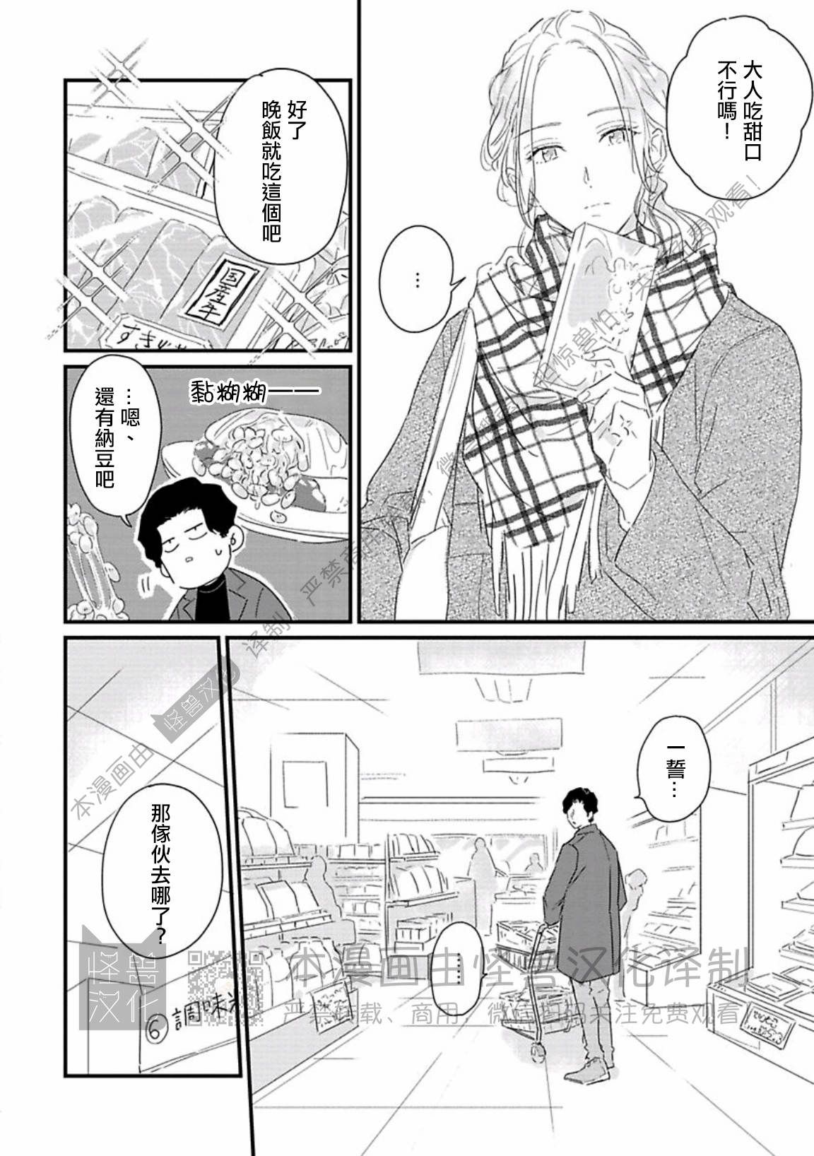 《甜言蜜语·小恶魔贝比酱》漫画最新章节第06话免费下拉式在线观看章节第【4】张图片