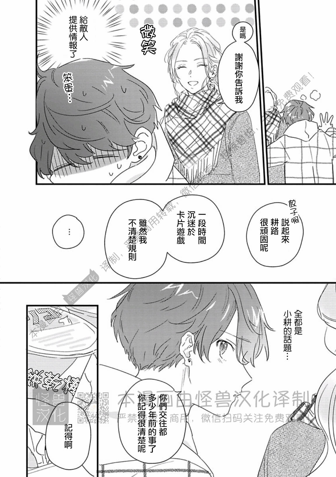 《甜言蜜语·小恶魔贝比酱》漫画最新章节第06话免费下拉式在线观看章节第【6】张图片