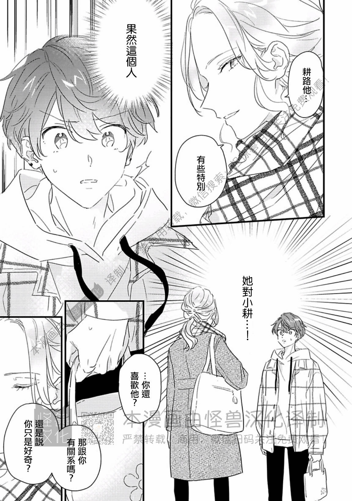 《甜言蜜语·小恶魔贝比酱》漫画最新章节第06话免费下拉式在线观看章节第【7】张图片