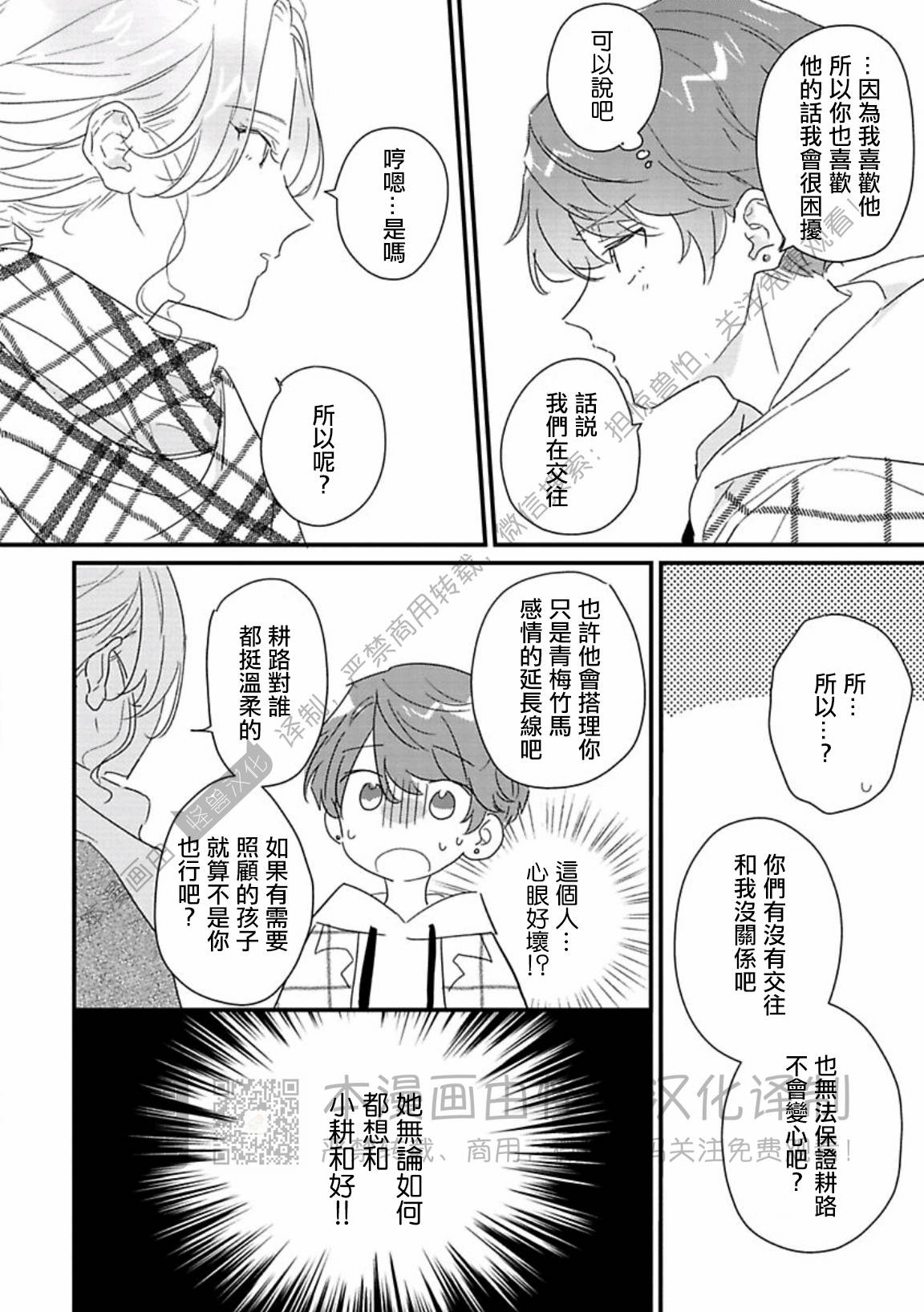 《甜言蜜语·小恶魔贝比酱》漫画最新章节第06话免费下拉式在线观看章节第【8】张图片