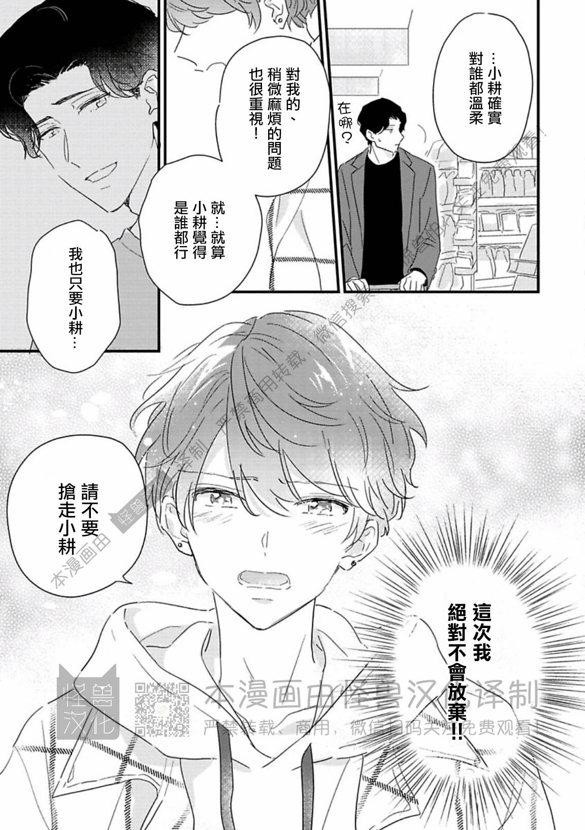 《甜言蜜语·小恶魔贝比酱》漫画最新章节第06话免费下拉式在线观看章节第【9】张图片