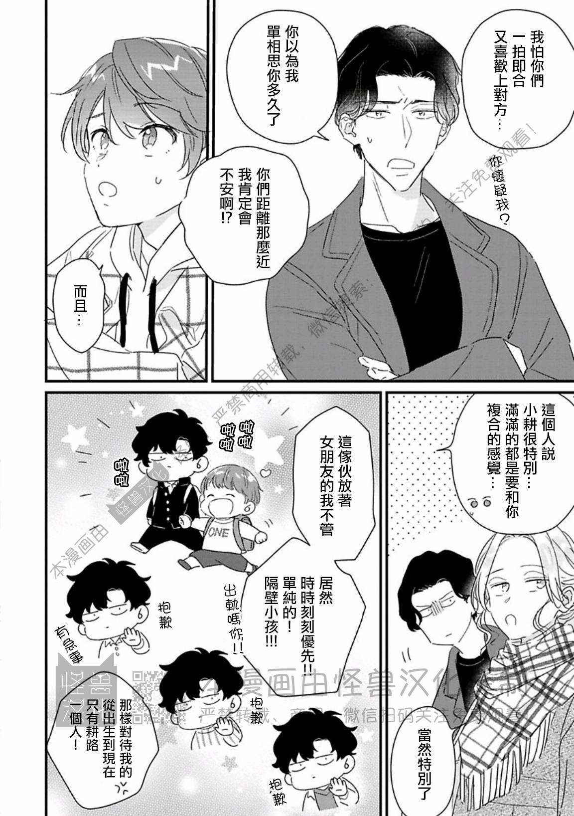 《甜言蜜语·小恶魔贝比酱》漫画最新章节第06话免费下拉式在线观看章节第【12】张图片