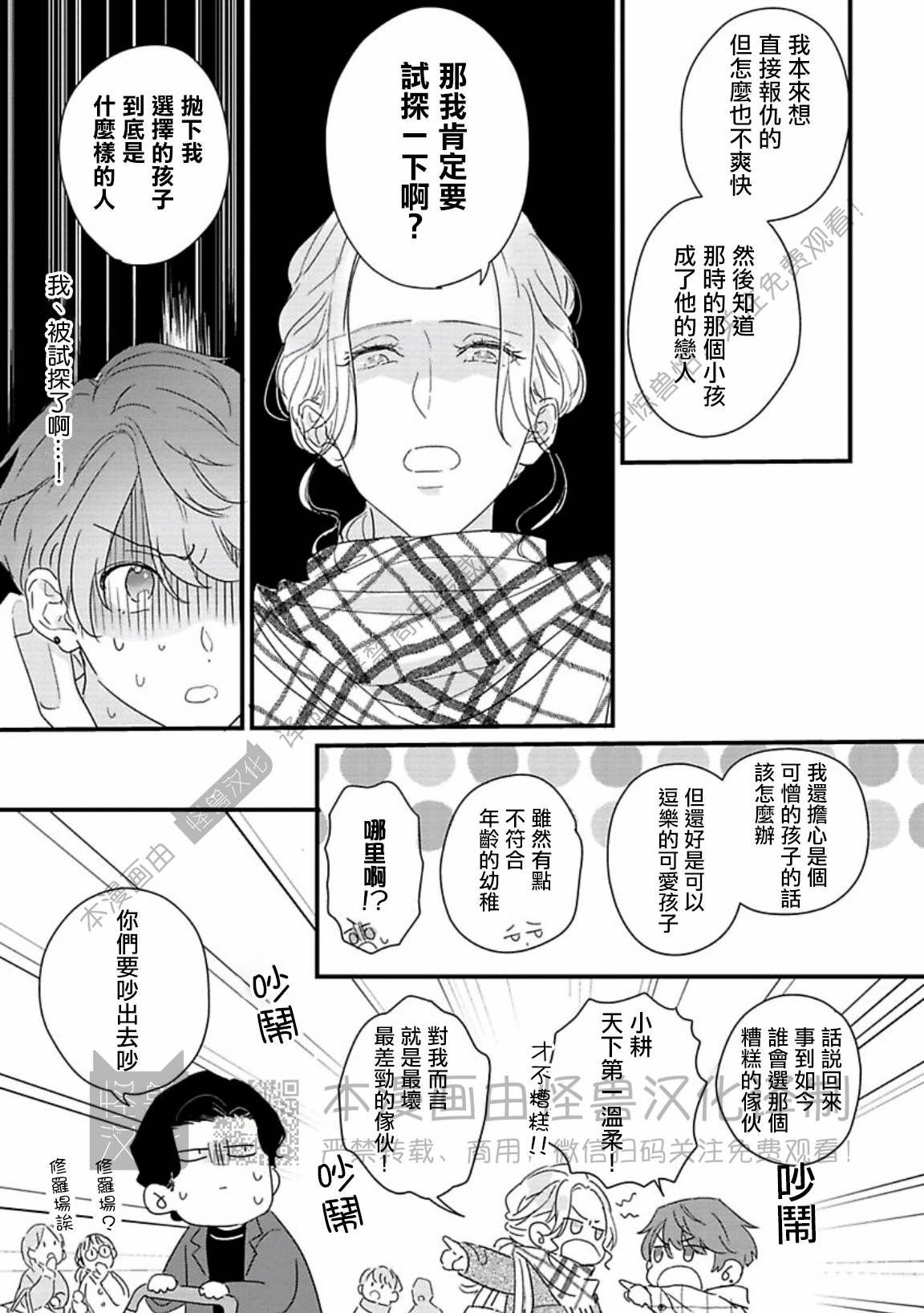 《甜言蜜语·小恶魔贝比酱》漫画最新章节第06话免费下拉式在线观看章节第【13】张图片