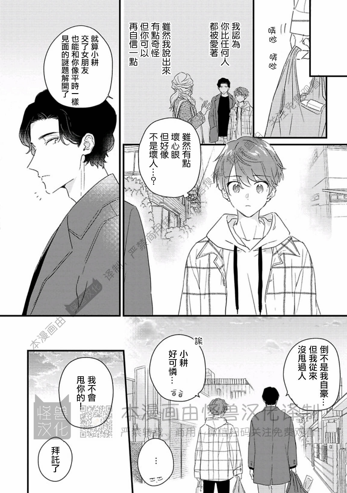 《甜言蜜语·小恶魔贝比酱》漫画最新章节第06话免费下拉式在线观看章节第【14】张图片