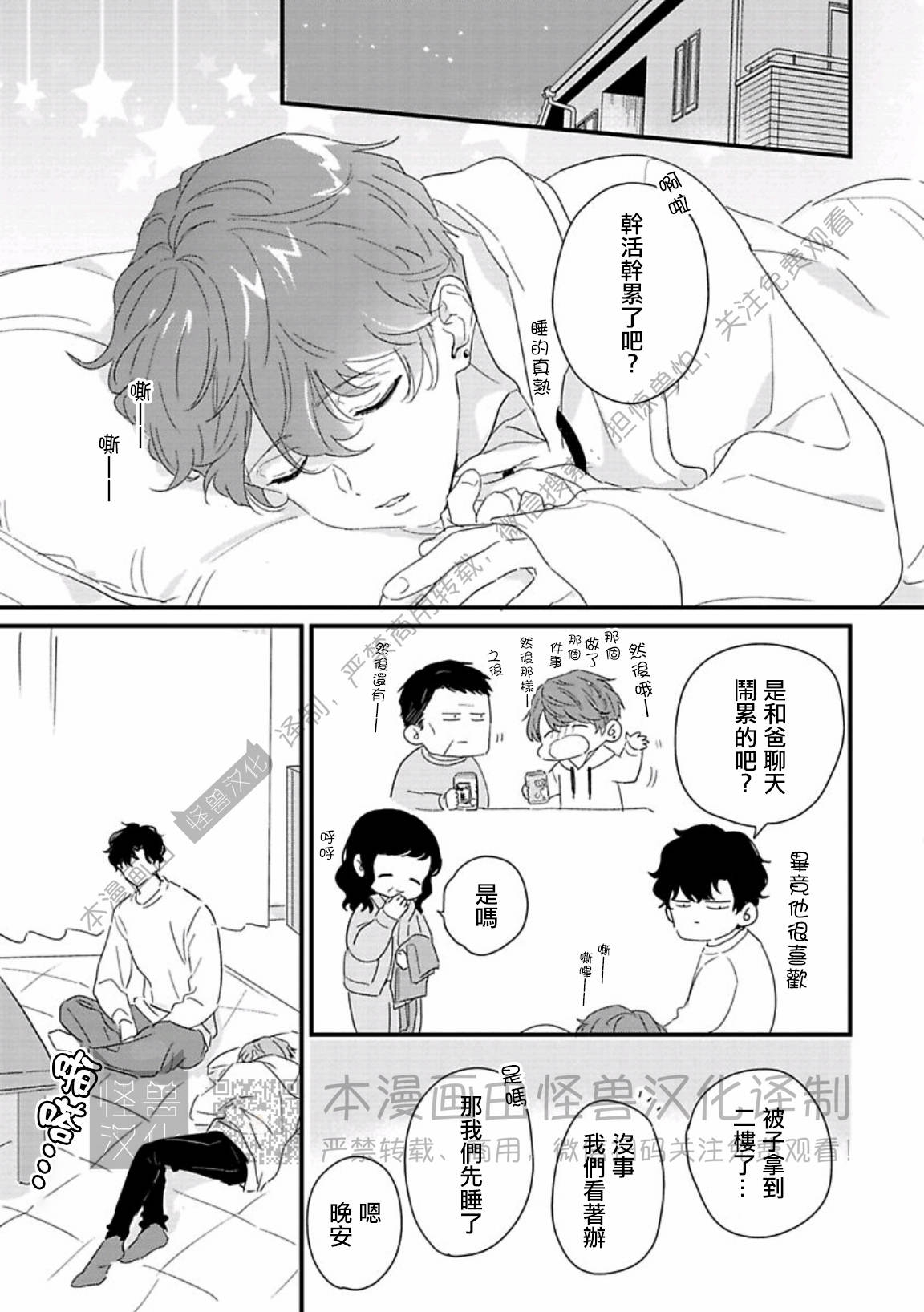 《甜言蜜语·小恶魔贝比酱》漫画最新章节第06话免费下拉式在线观看章节第【15】张图片