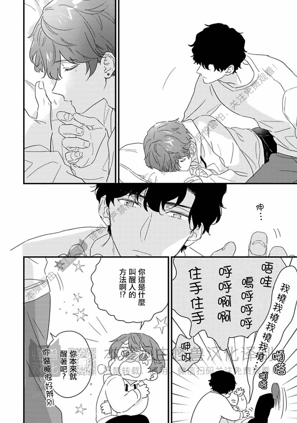 《甜言蜜语·小恶魔贝比酱》漫画最新章节第06话免费下拉式在线观看章节第【16】张图片