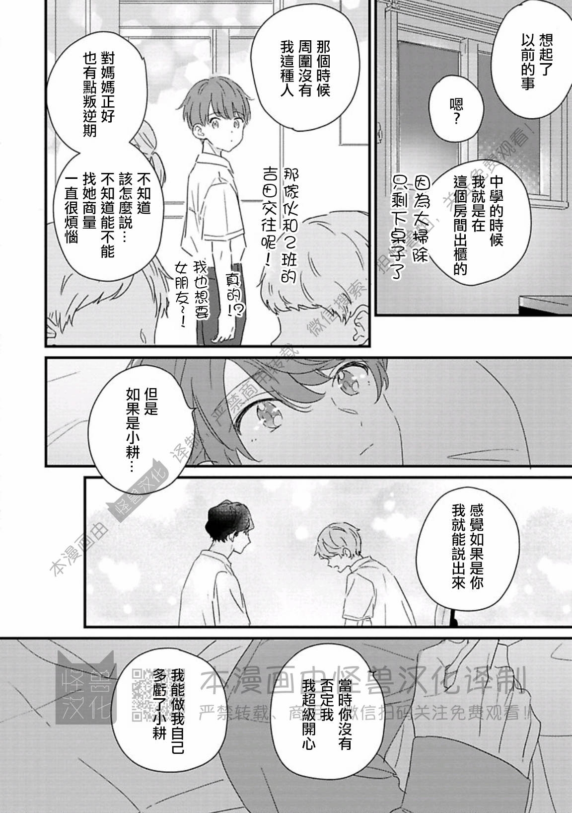 《甜言蜜语·小恶魔贝比酱》漫画最新章节第06话免费下拉式在线观看章节第【18】张图片