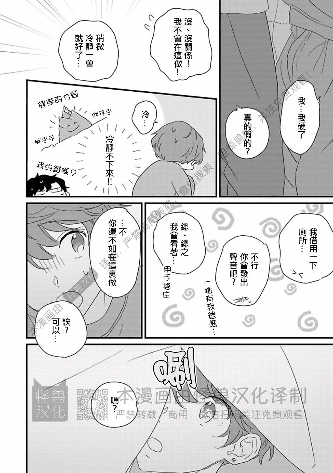 《甜言蜜语·小恶魔贝比酱》漫画最新章节第06话免费下拉式在线观看章节第【20】张图片