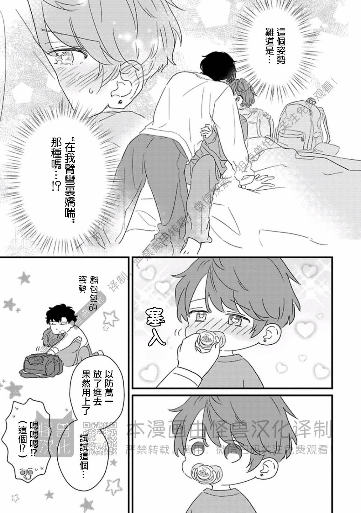 《甜言蜜语·小恶魔贝比酱》漫画最新章节第06话免费下拉式在线观看章节第【21】张图片