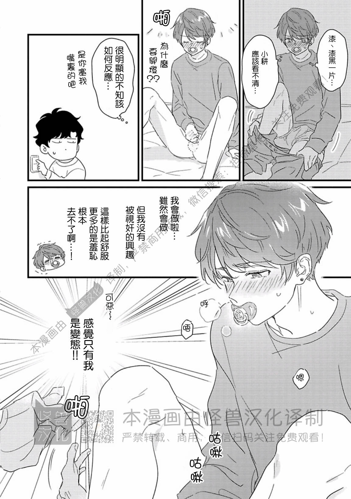 《甜言蜜语·小恶魔贝比酱》漫画最新章节第06话免费下拉式在线观看章节第【22】张图片