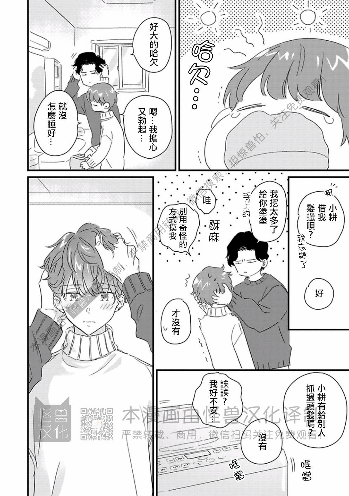 《甜言蜜语·小恶魔贝比酱》漫画最新章节第06话免费下拉式在线观看章节第【28】张图片