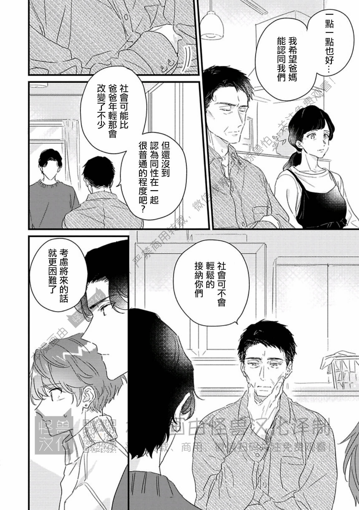 《甜言蜜语·小恶魔贝比酱》漫画最新章节第06话免费下拉式在线观看章节第【32】张图片