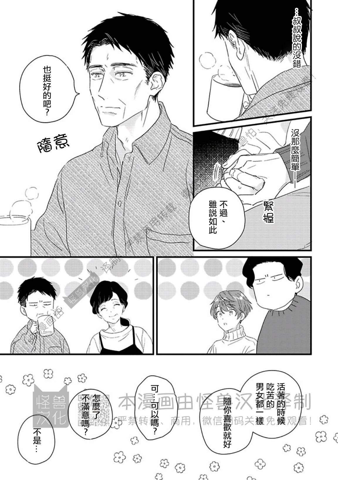 《甜言蜜语·小恶魔贝比酱》漫画最新章节第06话免费下拉式在线观看章节第【33】张图片