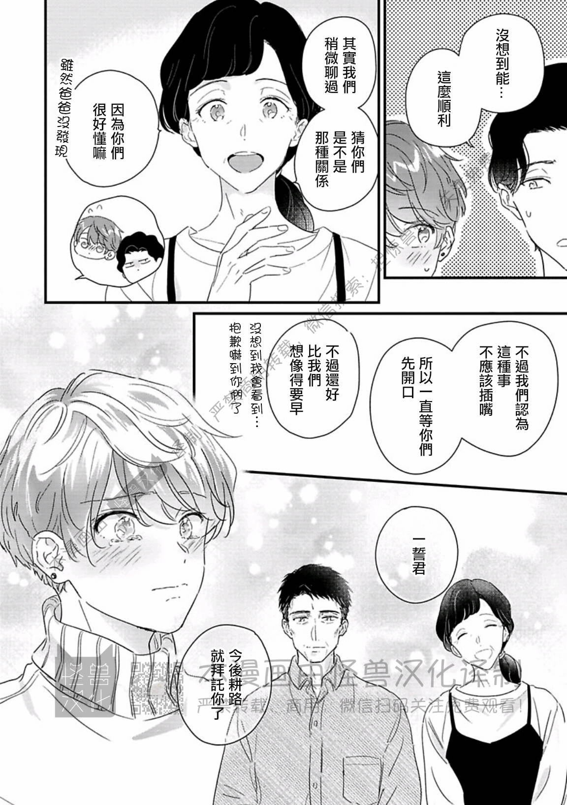 《甜言蜜语·小恶魔贝比酱》漫画最新章节第06话免费下拉式在线观看章节第【34】张图片