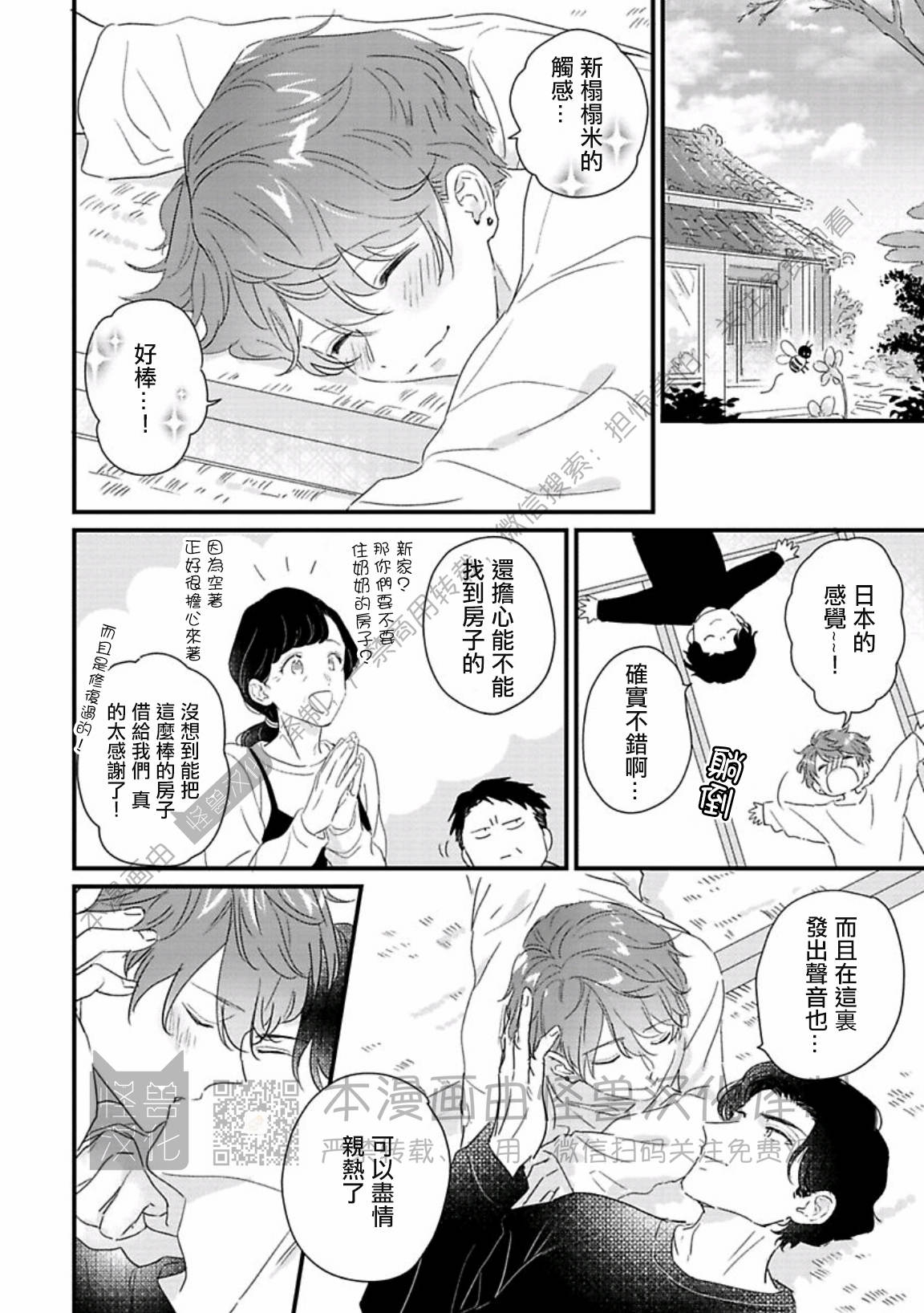 《甜言蜜语·小恶魔贝比酱》漫画最新章节第06话免费下拉式在线观看章节第【36】张图片