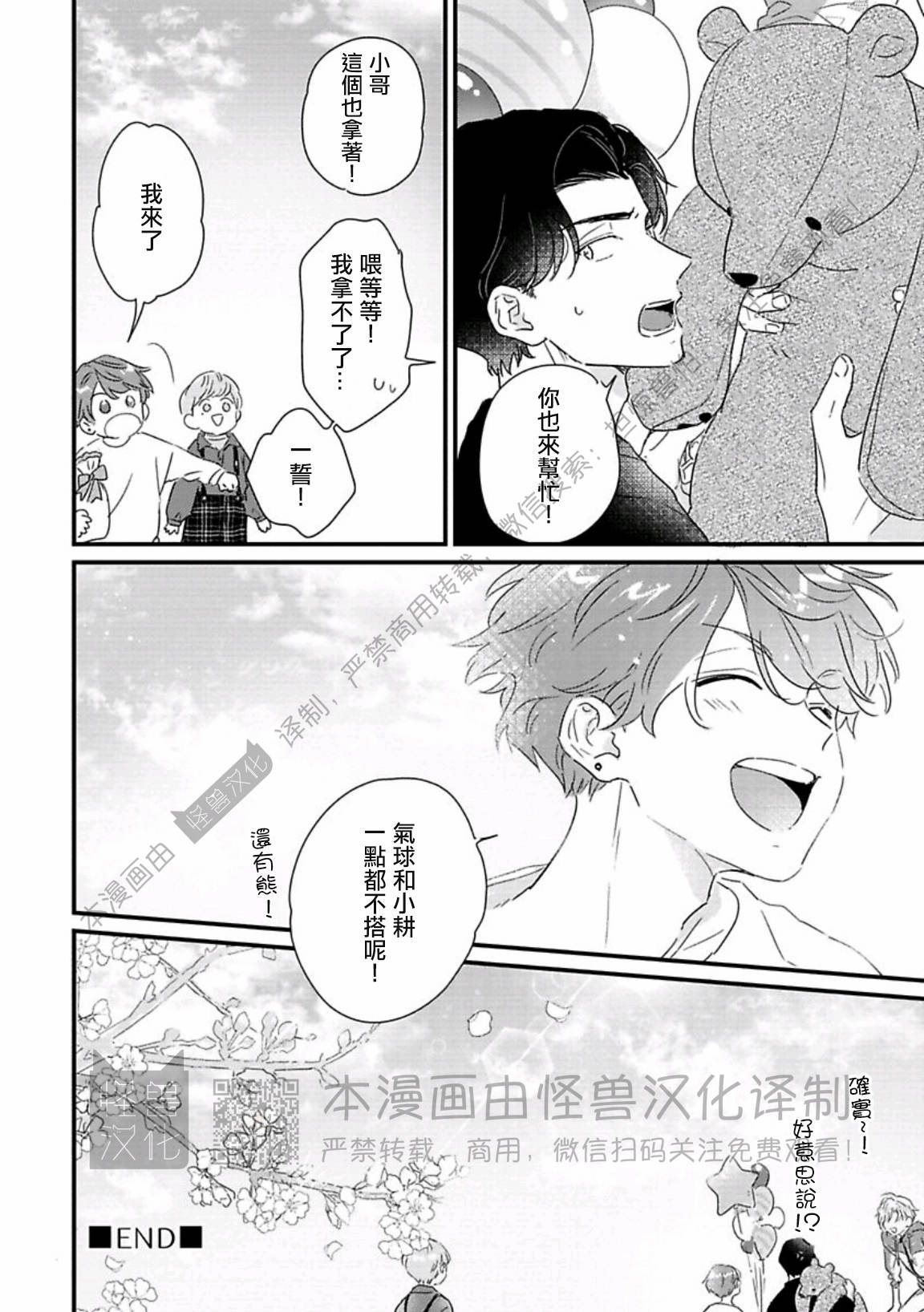 《甜言蜜语·小恶魔贝比酱》漫画最新章节第06话免费下拉式在线观看章节第【40】张图片