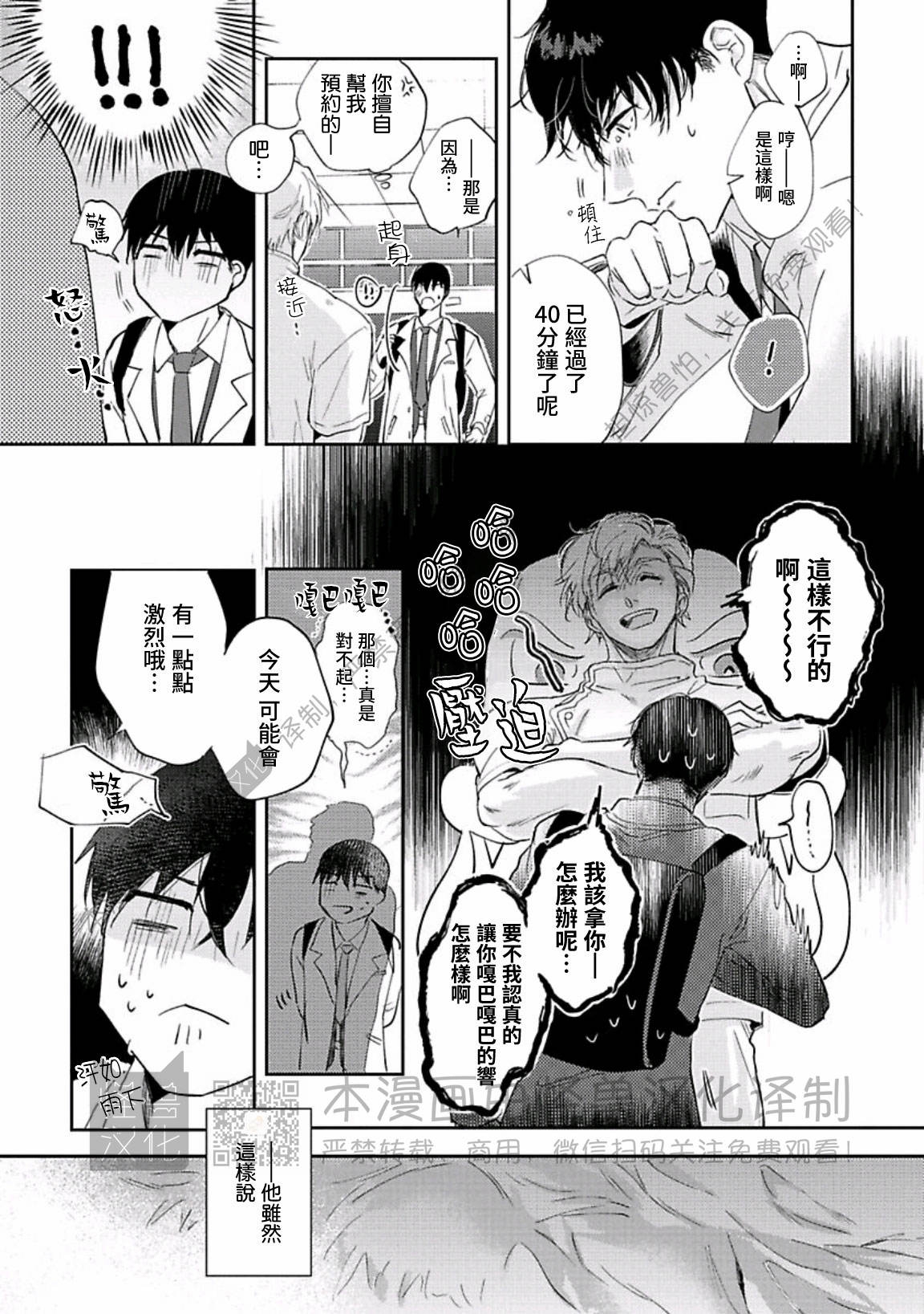 【治愈悖论[腐漫]】漫画-（第02话）章节漫画下拉式图片-21.jpg