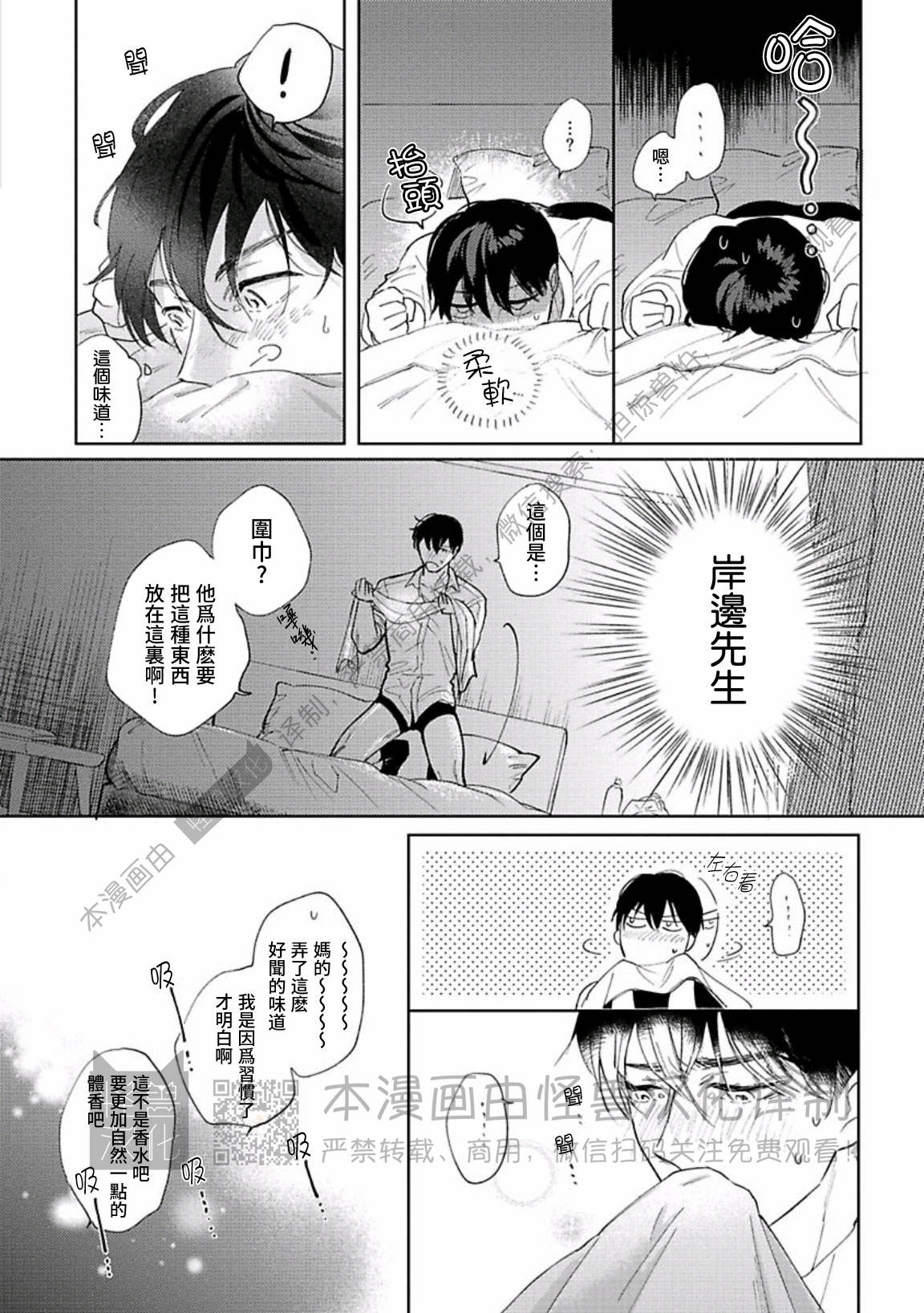 【治愈悖论[腐漫]】漫画-（第04话）章节漫画下拉式图片-4.jpg