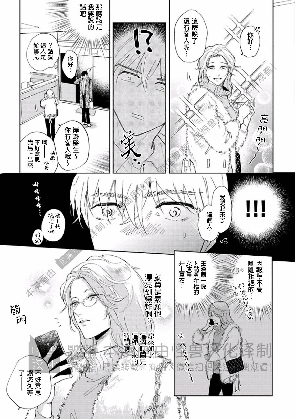 【治愈悖论[腐漫]】漫画-（第04话）章节漫画下拉式图片-13.jpg