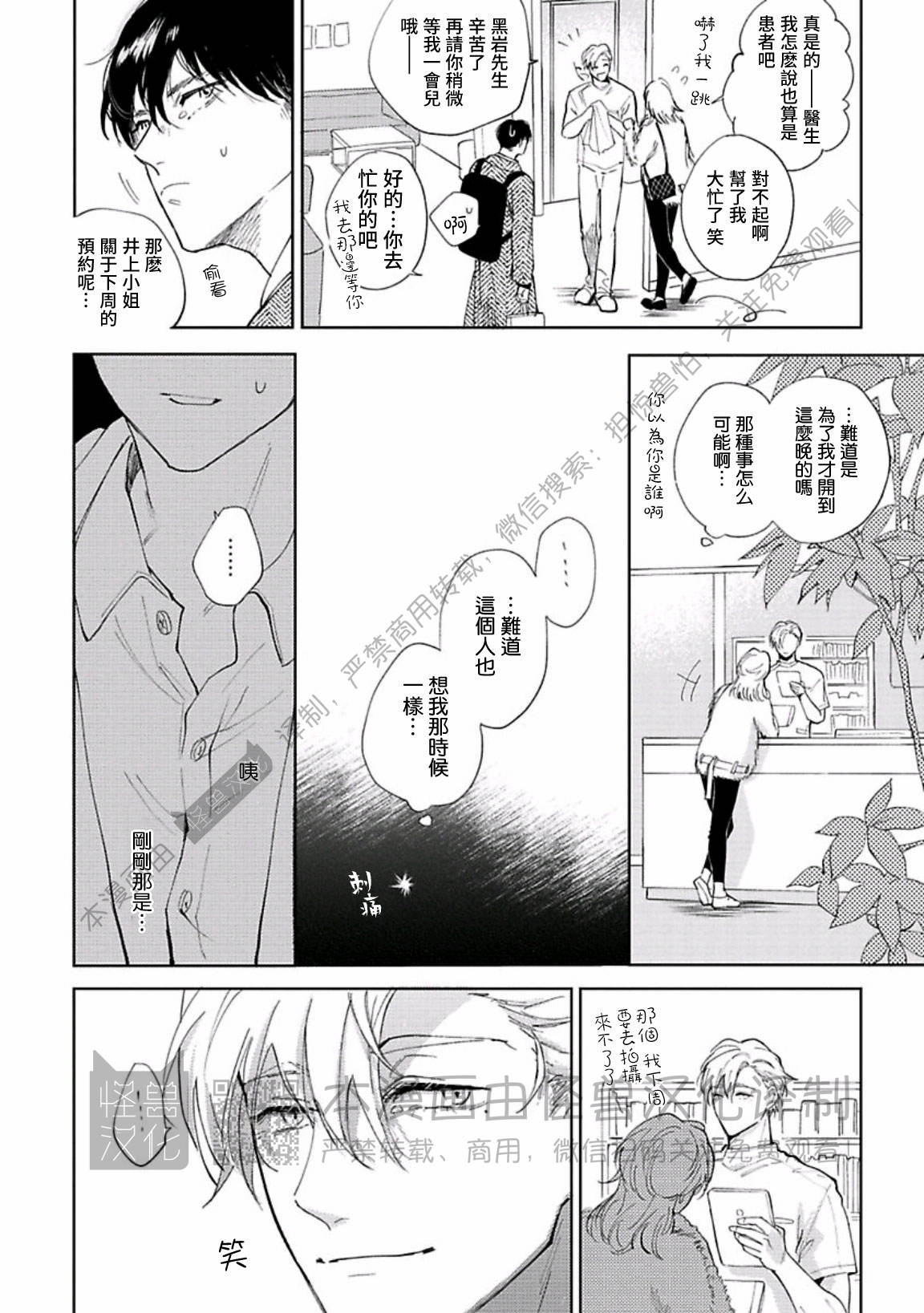 【治愈悖论[腐漫]】漫画-（第04话）章节漫画下拉式图片-14.jpg