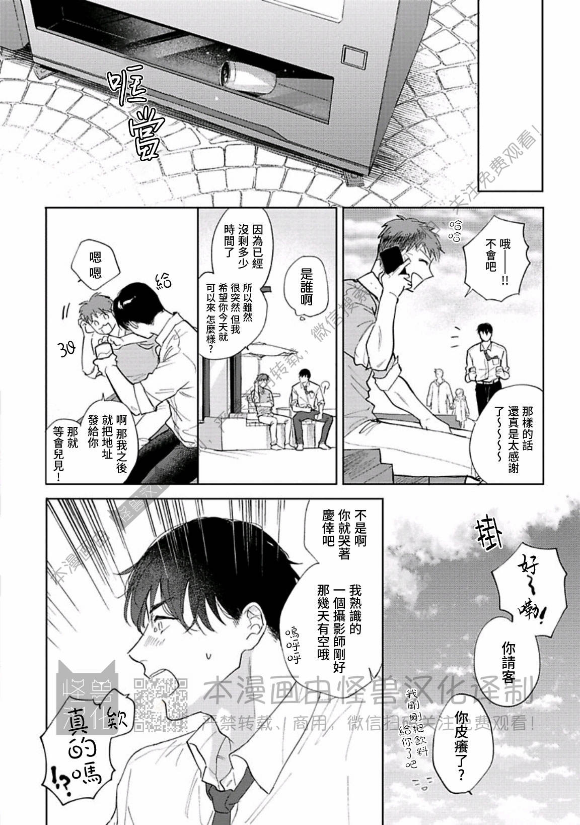 【治愈悖论[腐漫]】漫画-（第04话）章节漫画下拉式图片-24.jpg