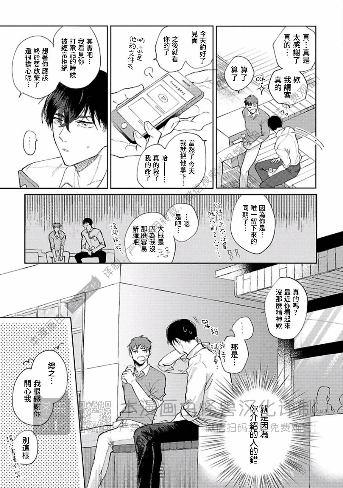 【治愈悖论[腐漫]】漫画-（第04话）章节漫画下拉式图片-25.jpg